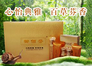 心怡典雅  百草芬香