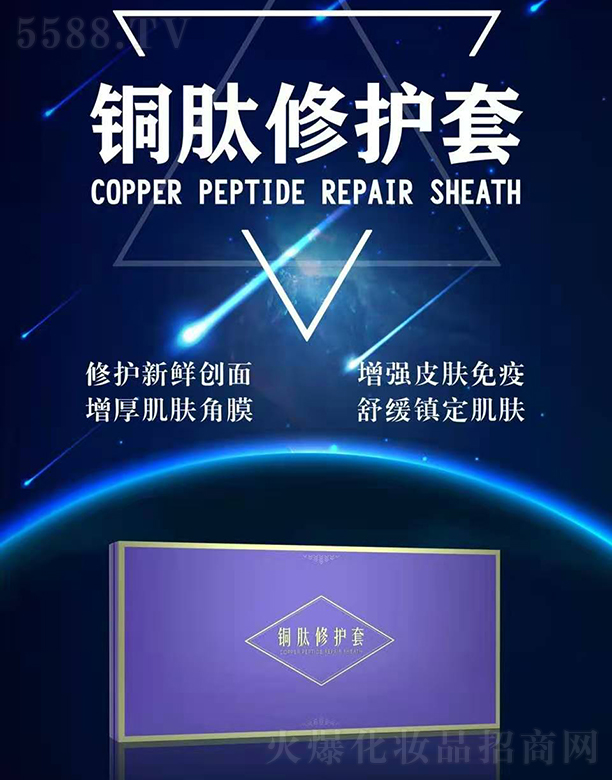 鈺喬銅肽修護(hù)套
