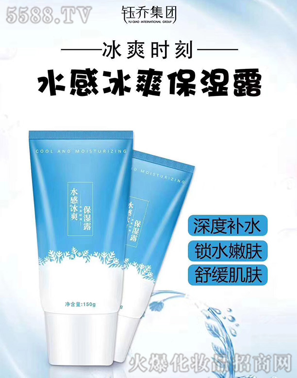冰爽時(shí)刻水感冰爽保濕露