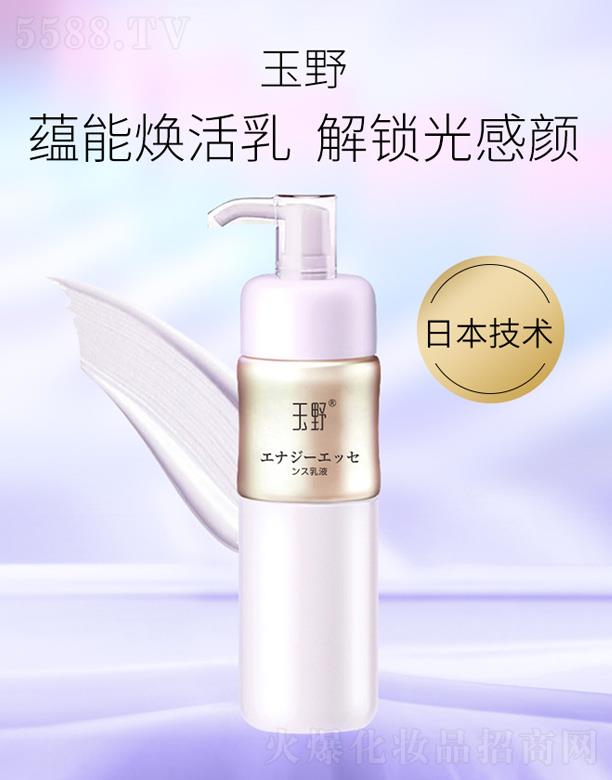 廣東中科利美生物科技有限責任公司：玉野蘊能煥活安膚精萃乳