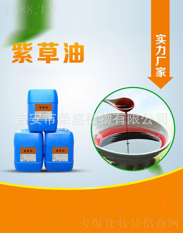 吉安市榮盛植物有限公司：榮盛紫草油