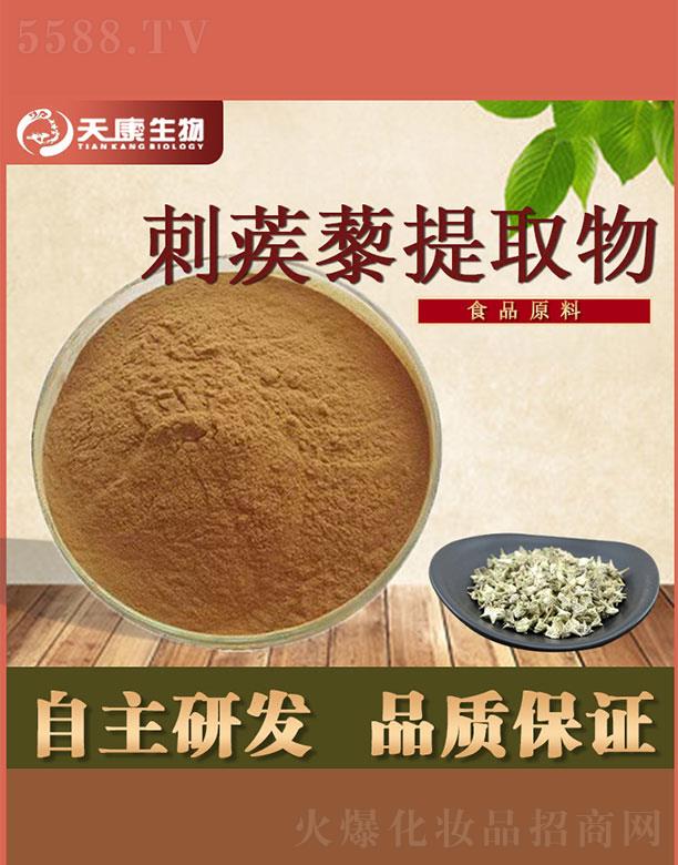 西安天康生物科技有限公司：天康生物刺蒺藜提取物