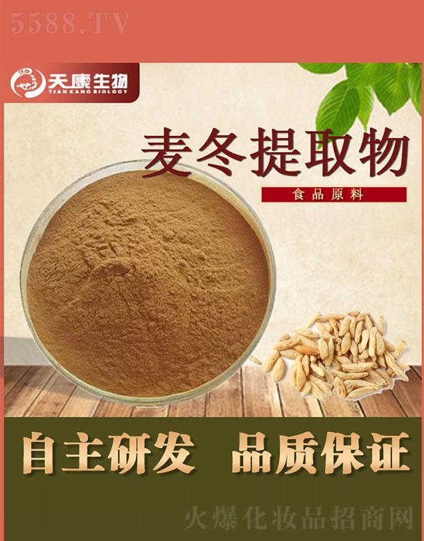 西安天康生物科技有限公司：天康生物麥冬提取物