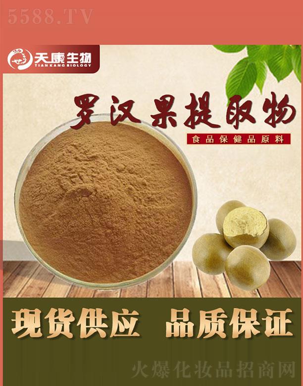 西安天康生物科技有限公司：天康生物羅漢果提取物