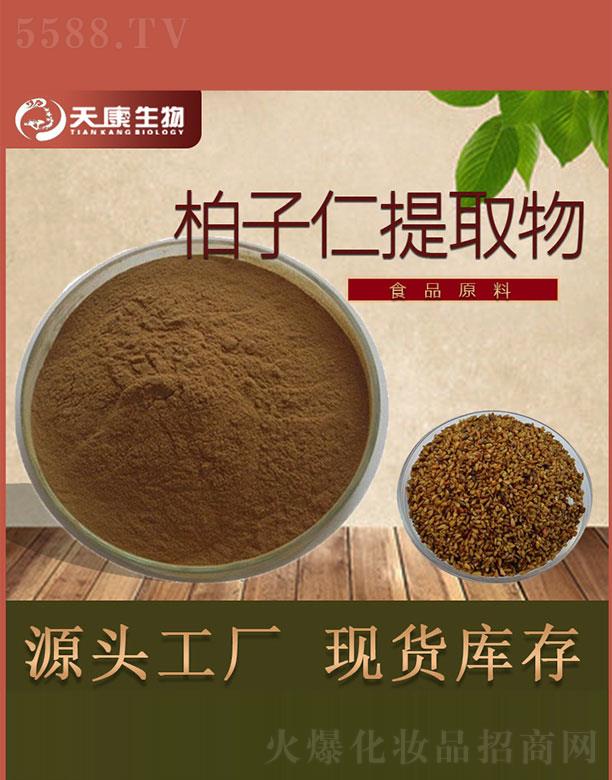 西安天康生物科技有限公司：天康生物柏子仁提取物