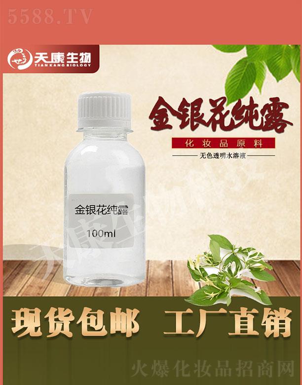 西安天康生物科技有限公司：天康生物金銀花純露 100ml