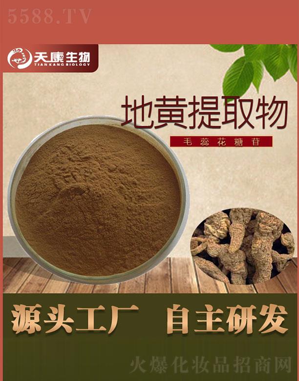 西安天康生物科技有限公司：天康生物地黃提取物