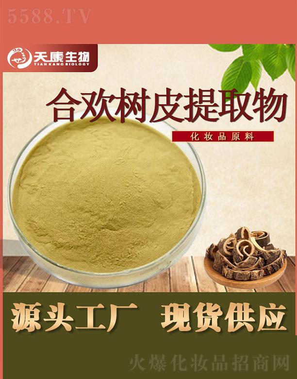 西安天康生物科技有限公司：天康生物合歡樹皮提取物
