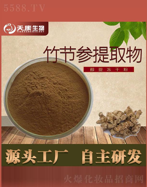 西安天康生物科技有限公司：天康生物竹節參提取物