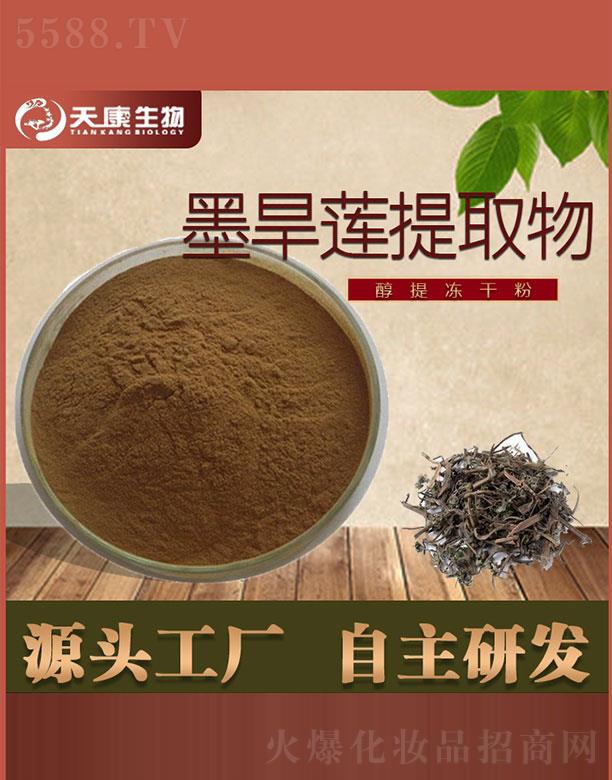 西安天康生物科技有限公司：天康生物墨旱蓮提取物