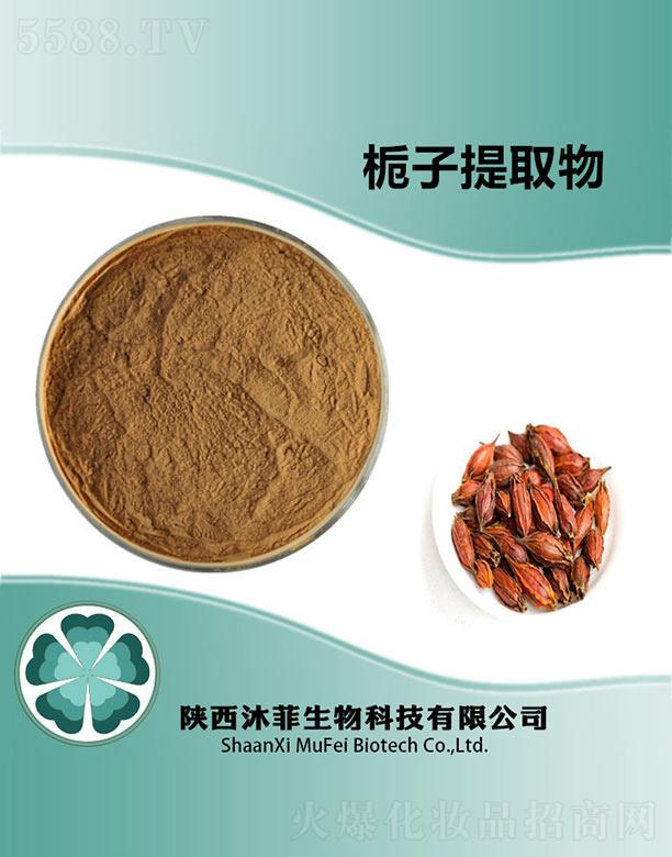 陜西沐菲生物科技有限公司：沐菲梔子提取物
