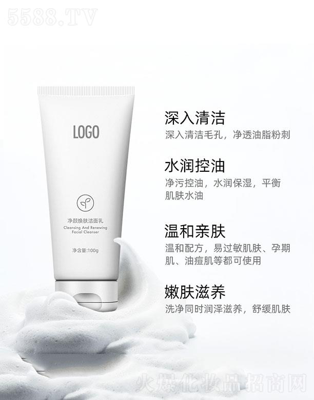 廣州瑞妝國際生物科技有限公司：凈顏煥膚潔面乳