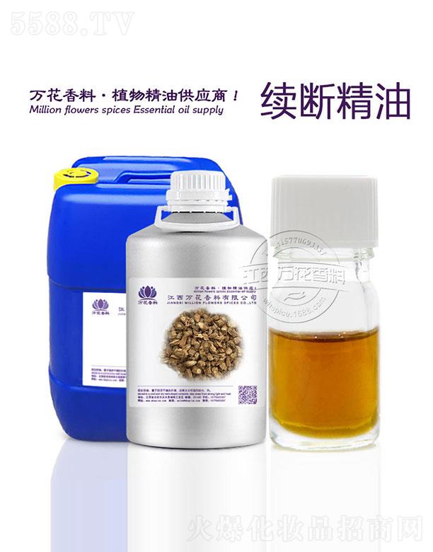江西萬花香料有限公司：萬花續(xù)斷精油