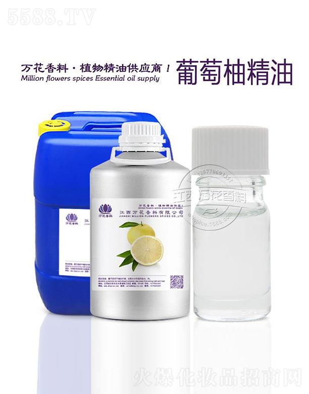 江西萬花香料有限公司：萬花葡萄柚精油