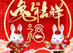 2023年，廣東賽薇祝你兔飛猛進，日進斗金！