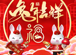兔年到，真熱鬧！華熙國際生物祝您兔年吉祥如意！心想事成！
