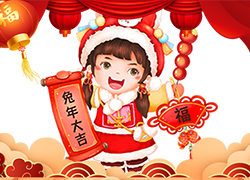 武漢名實生物祝大家兔年大吉，新春愉快，萬事如意！