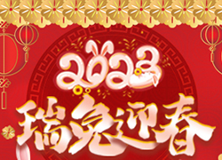 廣州雪茹化妝品公司祝您2023年，前兔似錦，大展宏兔！