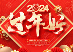 兔去龍來又一年！廣州尚盈姬全體員工給您拜年了！