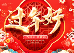 春節轉瞬到眼前，法國安若希提早給你拜個年！