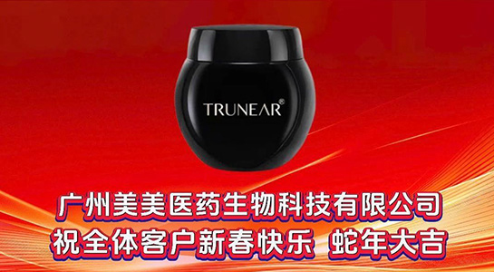 祥蛇舞春，吉滿人間！美美醫藥愿您蛇年行大運，好事連連笑開顏！