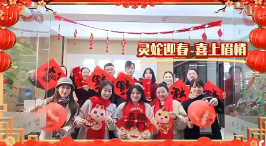 蜿蜒新春曲，歡歌笑語中！佰櫟化妝品愿你蛇年大吉大利，萬事如意，財源滾滾！