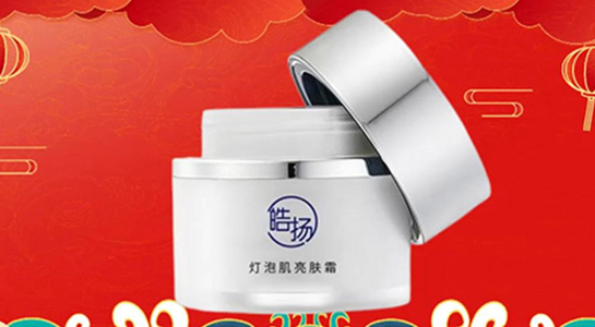 蛇年行好運，皓揚化妝品廠愿您蛇年里，事業一帆風順！