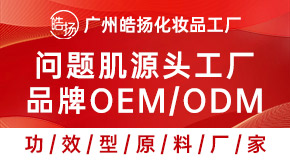 廣州市白云區(qū)皓揚化妝品廠