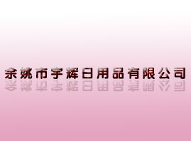 ҦxƷ޹˾