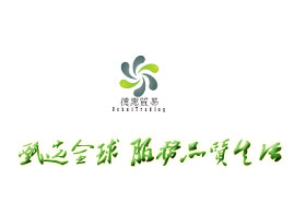 深圳市德惠貿易有限公司