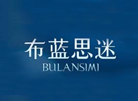 北京Blossomy布藍(lán)思迷公司
