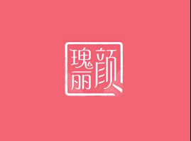 廣州瑰麗顏生物科技有限公司