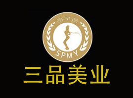 深圳市三品美業健康管理有限公司