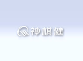 廣州神棋健貿易有限公司
