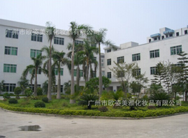 廣州市歐姿美雅化妝品有限公司