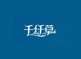 廣州市千纖草化妝品有限公司