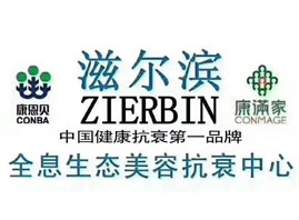 康恩貝康滿家滋爾濱