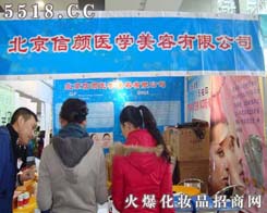 北京信顏醫學美容有限公司