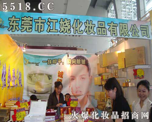 東莞江嬈化妝品有限公司