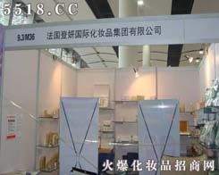 法國登妍化妝品集團有限公司