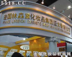 廣州林森黛化妝品有限公司