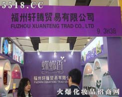 福州軒騰貿易有限公司