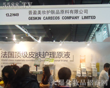 晉盈化妝品原料（）有限公司-第34屆廣州美博會