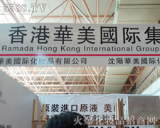 沈陽華美化妝品有限公司火爆招商