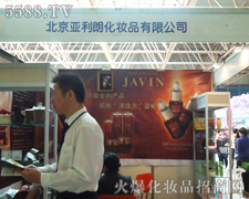 北京亞利朗化妝品有限公司在鄭州美業博覽會