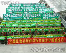 我們是頑強拼搏的火爆化妝品團隊