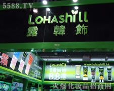 韓國露韓飾（香港）商貿有限公司在35屆廣州會火爆招商