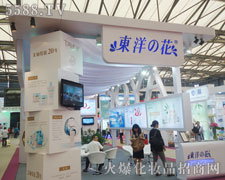 東洋之花化妝品在17屆上海會(huì)上火爆招商