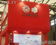 北京富麗華德生物醫(yī)藥科技有限公司亮相17屆上海美業(yè)博覽會(huì)