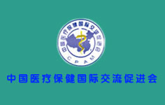醫(yī)療保健交流促進(jìn)會(huì)